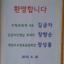 김금자(우초33회), 장향순(우초46회) 선배님 강강술래 지도 이미지