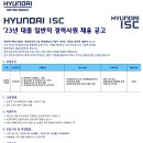 현대아이에스씨 이미지