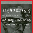 24년도 독후기9 - 위건 부두로 가는 길
