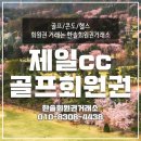 제일회원권 이미지