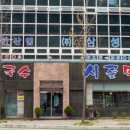 엄마 막국수 이미지