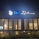 동쪽바다 세꼬시 이미지