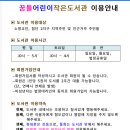 꿈틀어린이작은도서관 이미지