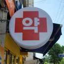 메디팜대학약국 이미지