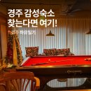 경주 감성숙소 클라우드나인 자쿠지 펜션 | 경주 감성숙소 하유일기 유럽 분위기의 자쿠지 독채펜션 추천