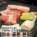 고기땡기네 | [서울/이수] 청첩장 모임하기 좋은 구워주는 고기집 "공돈" 본점 솔직후기