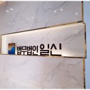 법무법인일신강남분사무소 이미지