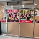 퇴골오리정육식당 이미지