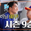'시즌 9승' 왕옌청 &amp; 김태연 4안타! '팀만 생각하자'는 주장의 당부 지켜내며 2점차 승리(07.29) 이미지