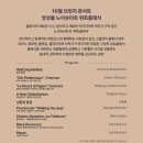 10월 브런치 콘서트 앙상블 노이슈타트 위트클래식 이미지