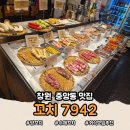 하나꼬치 | [창원맛집] 꼬치 하나에 빠져버린 밤 ‘꼬치7942’ 솔직후기