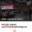 뉴튼핏&아카데미 이미지