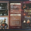 반7080