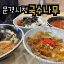 국수나무문경