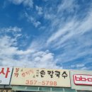 봉가우리밀손칼국수 이미지