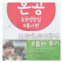 캐리영어공부방 | [혼공] 초등영문법 8품사 프로젝트 참여 중간후기