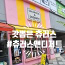 츄러스앤디저트 - 세종특별자치시 | 츄러스앤디저트