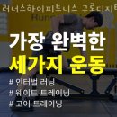 러너스하이 피트니스 구로디지털 네이버블로그