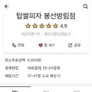 탑피자방림점 네이버블로그