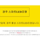 스마트엘이디조명.전기