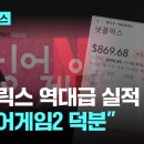 넷플릭스 역대급 실적…&#34;오징어게임2 덕분&#34; 1. 22, 2025 이미지