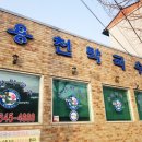 운천막국수 이미지