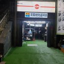 마포명진종합오토바이검사소 이미지