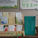 향기나는 작은도서관 이미지