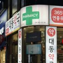 대동약국 이미지