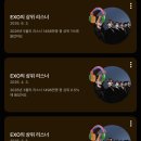 수진목장 | 엑소 상위 리스너(0.5~1%)