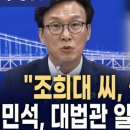 '관행 파괴' 조희대 대법원장 탄핵.... '습관성 관행 파괴' 민주당은? 이미지