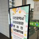 인하놀이터 | 대전 어린이회관 상상누리숲 예약하는법 주차꿀팁 실내 갈만한곳 추천