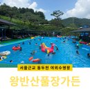 왕방산풀장가든 이미지