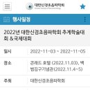 2022년 대한신경초음파학회 추계학술대회 & 국제대회 이미지