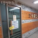 조용철한의원 네이버블로그