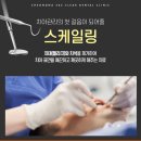 365온가족치과의원 이미지