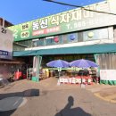 동신식자재마트 이미지