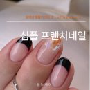 뉴프렌치네일