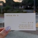 살롱드에이 - 천안시 동남구 | 살롱드에이