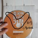 중국어 101구의 기적 이미지