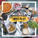 [ 부산 강서구 ] 세연축산 삼미특돈 맛집 김해공항...낙동강 리버뷰 가족모임 데이트 추천! 내돈내산 후기