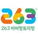 263비버랑토리랑초등전문동탄산척학원