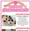 10월 슬아반 플레이스토리 이미지