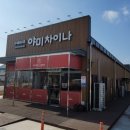 대장로 | 창원 진해구 점심 맛집 야미차이나 방문후기