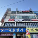 동강감자탕