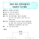 2024 대구경북 리틀야구 파더대회 상반기(대진표) 이미지