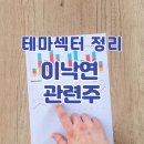 인맥주