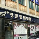 창문동물병원 | 강북구 미아동 동물병원 창문동물병원 위치 오는길 후기