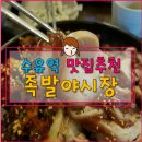 족발야시장 수유역점 | 수유역 족발맛집 추천 족발야시장