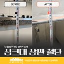 힐스테이트중앙아파트 | 싱크대상판절단 맞춤 빌트인 공간 확보한 천연대리석 상판 가공 현장(안산 힐스테이트중앙아파트)